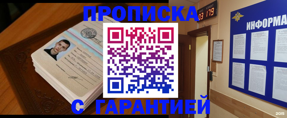 временная регистрация 2025 в Большом Камне
