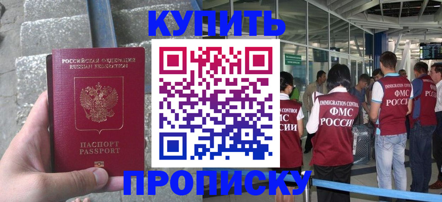 временная регистрация 2025 в Большом Камне