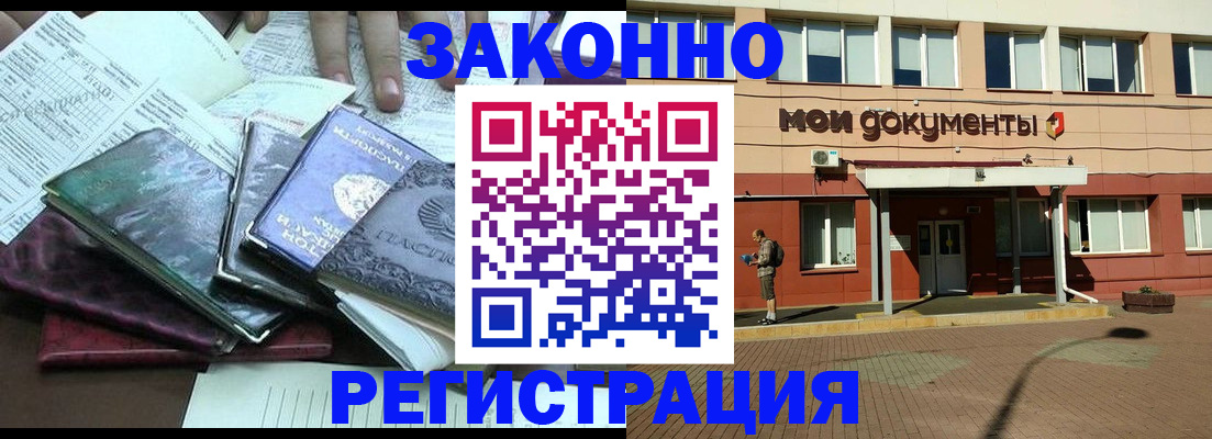 купить прописку в Большом Камне