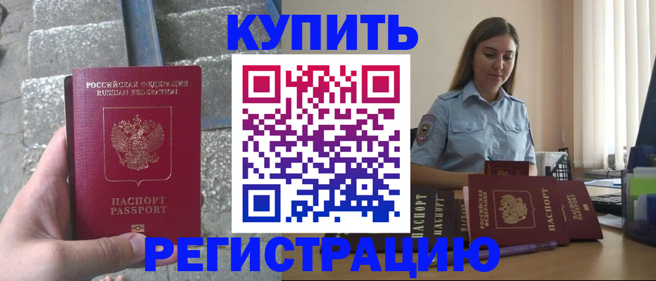 прописка в квартире в Большом Камне