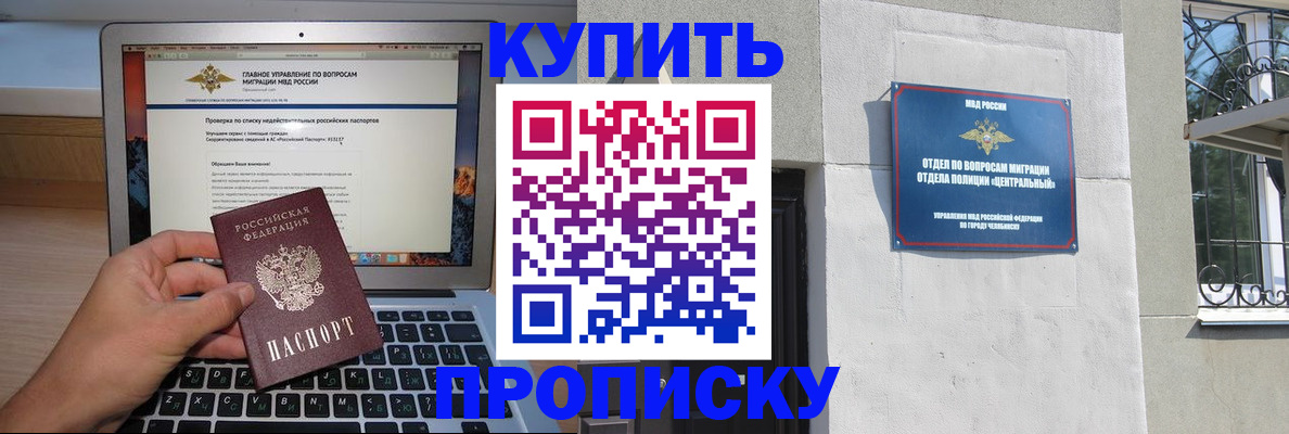 прописка от собственника в Большом Камне